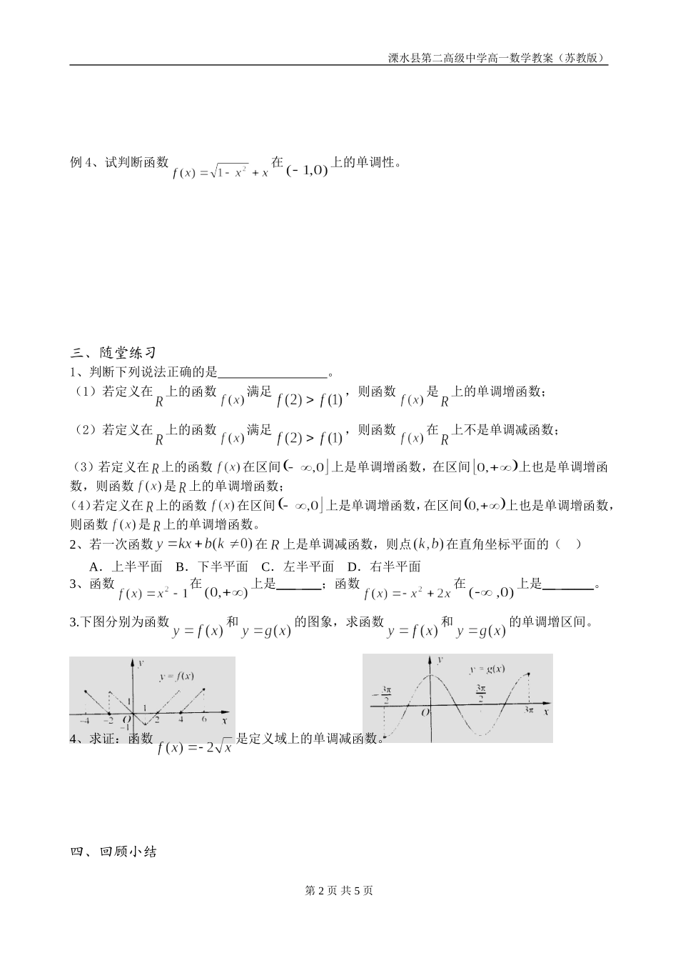 第16-17课时（函数单调性Ⅰ）_第2页