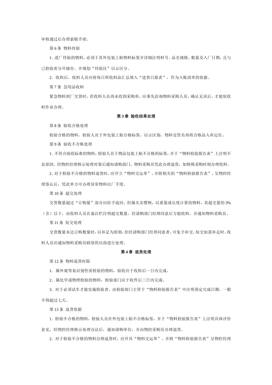 物料验收管理制度_第2页