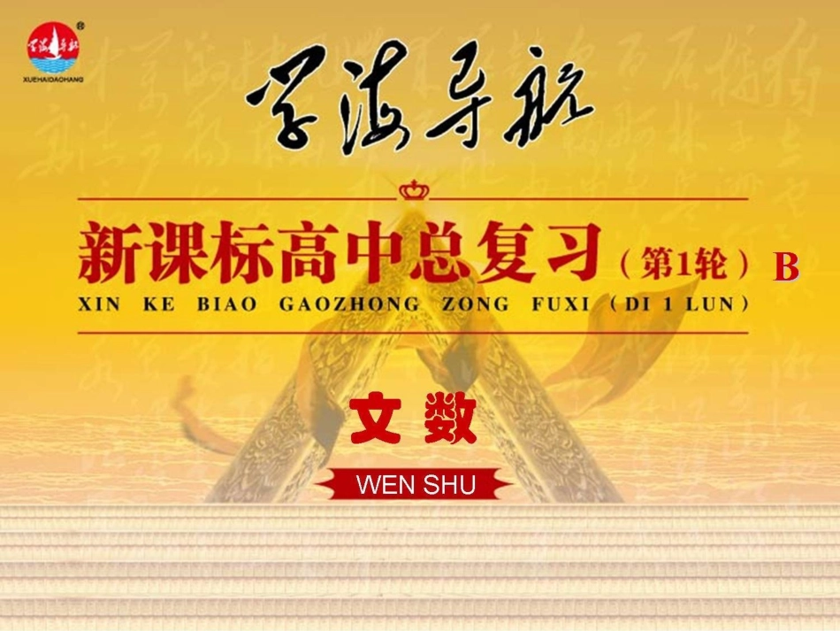 第13讲函数与方程_第1页