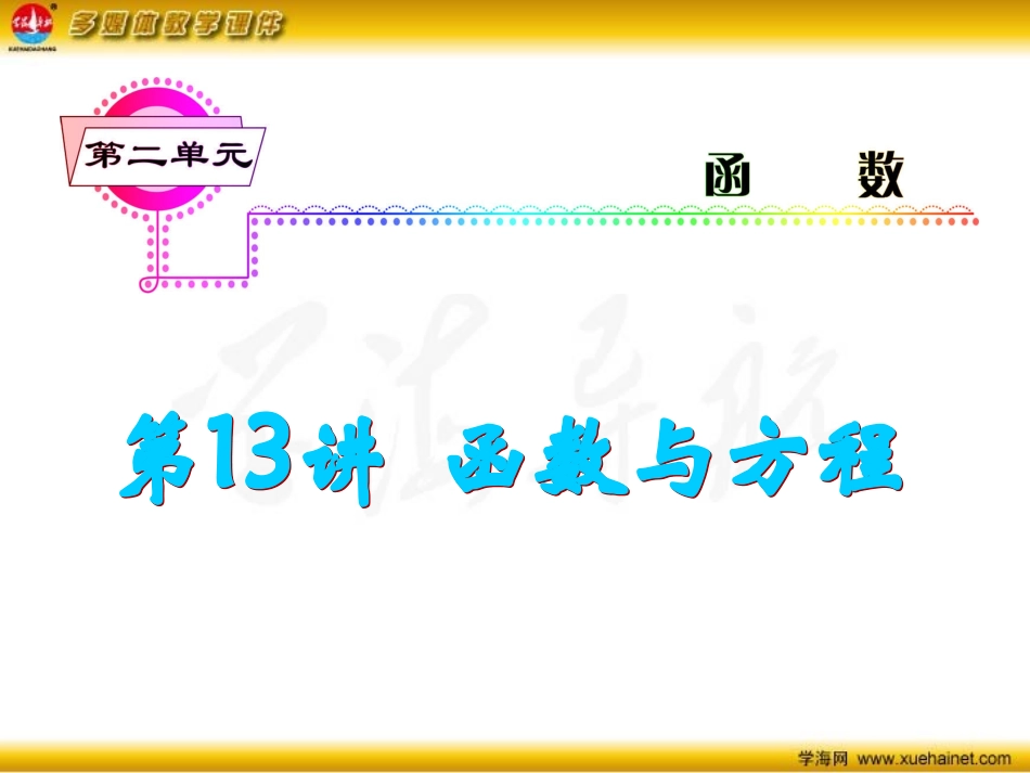 第13讲函数与方程_第2页