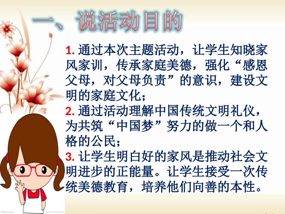 家风家训伴我成长PPT_第3页