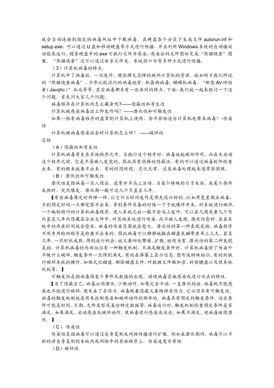 第10课课题2-5：计算机安全与防护_第2页