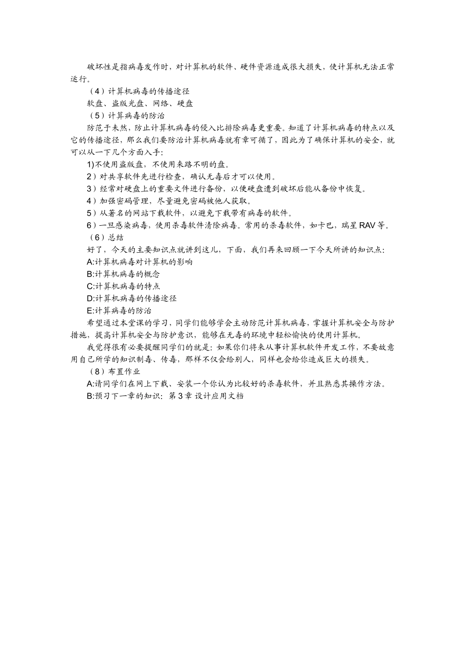 第10课课题2-5：计算机安全与防护_第3页