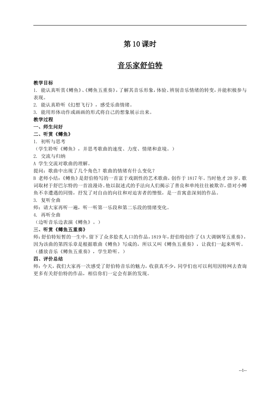 第10课时音乐家舒伯1_第1页