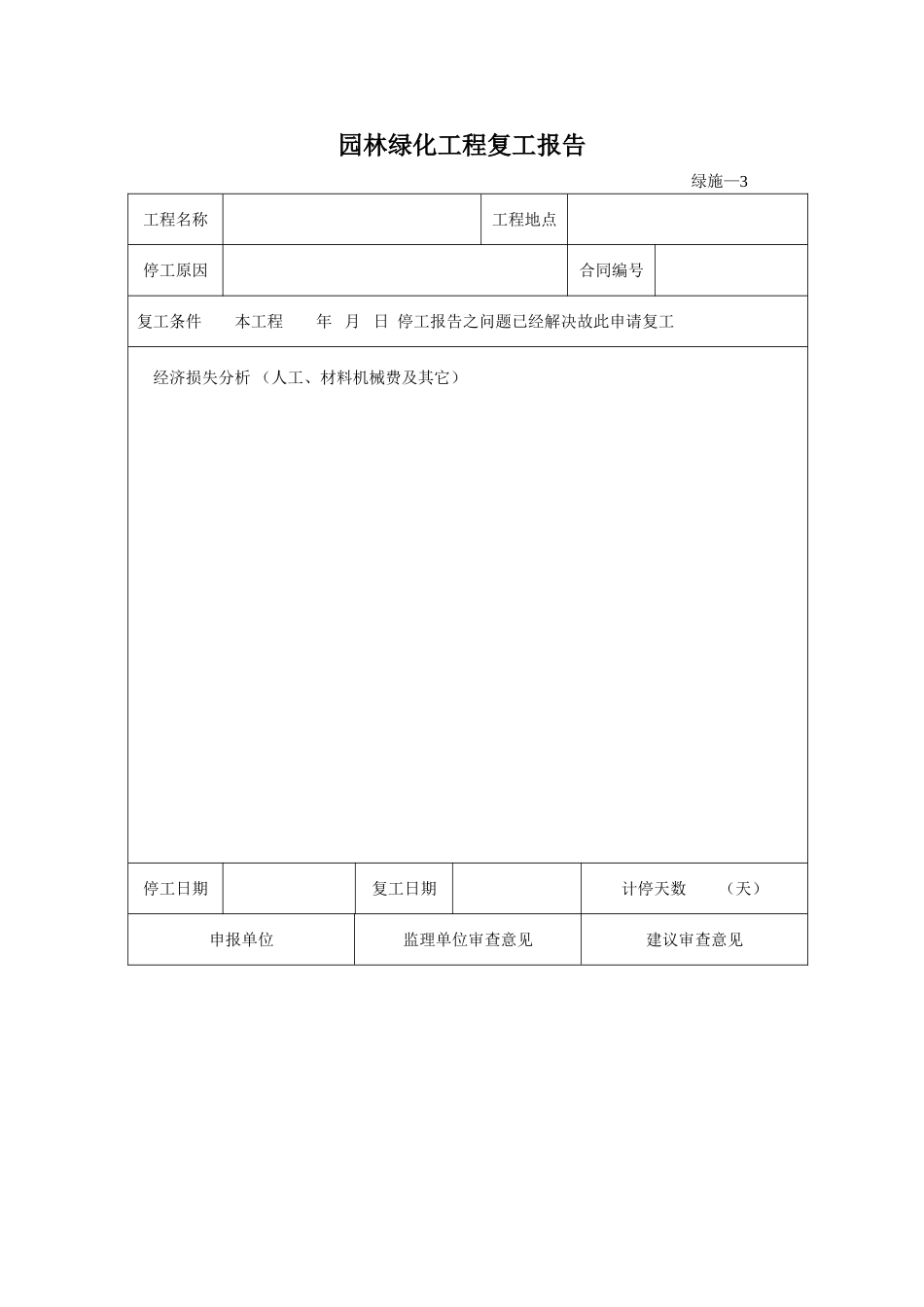 园林绿化施工资料表格(全套)_第3页