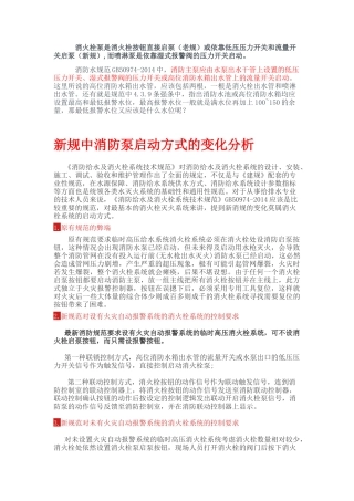 新规中消防泵启动方式的变化分析