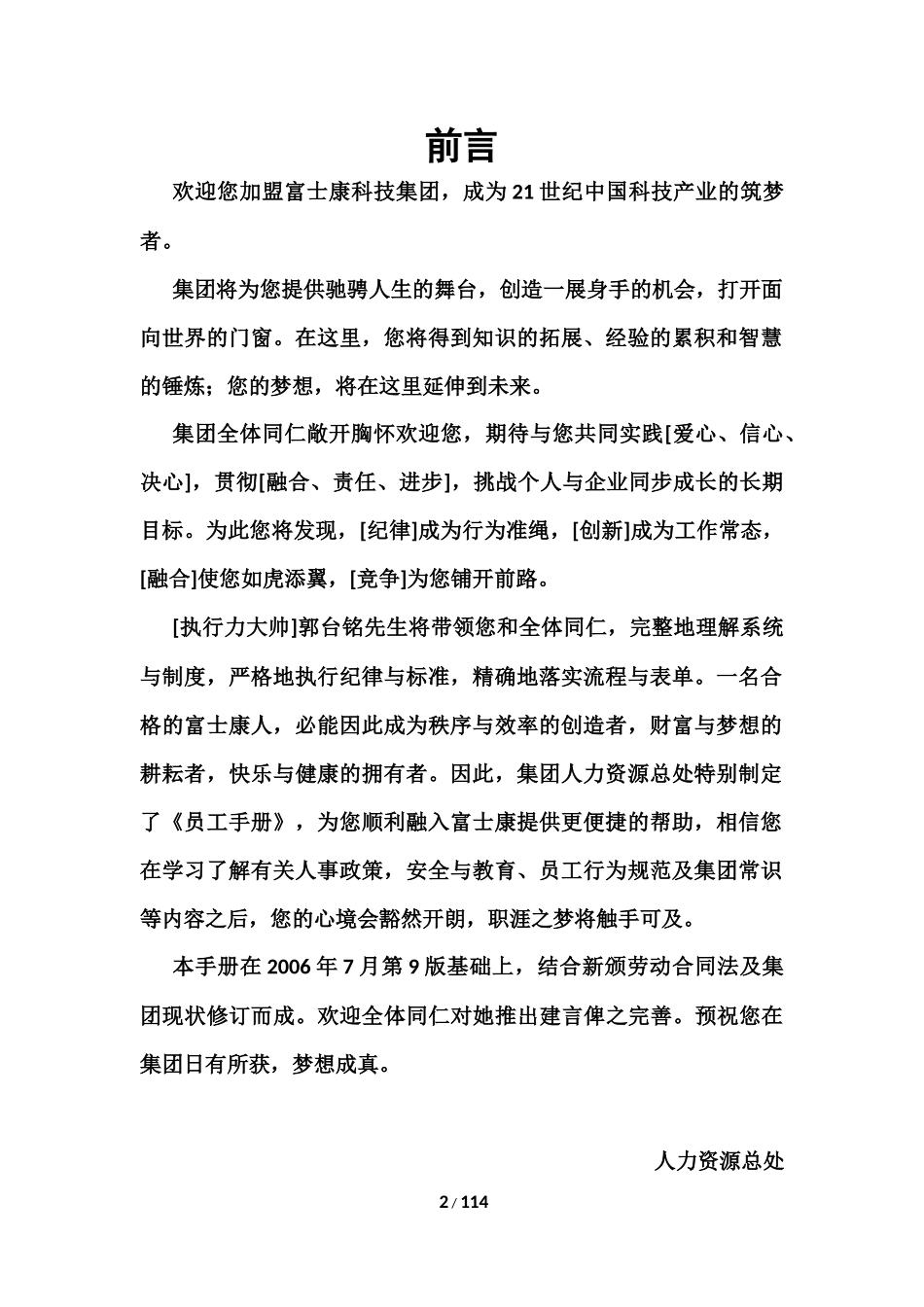 富士康员工手册_第2页