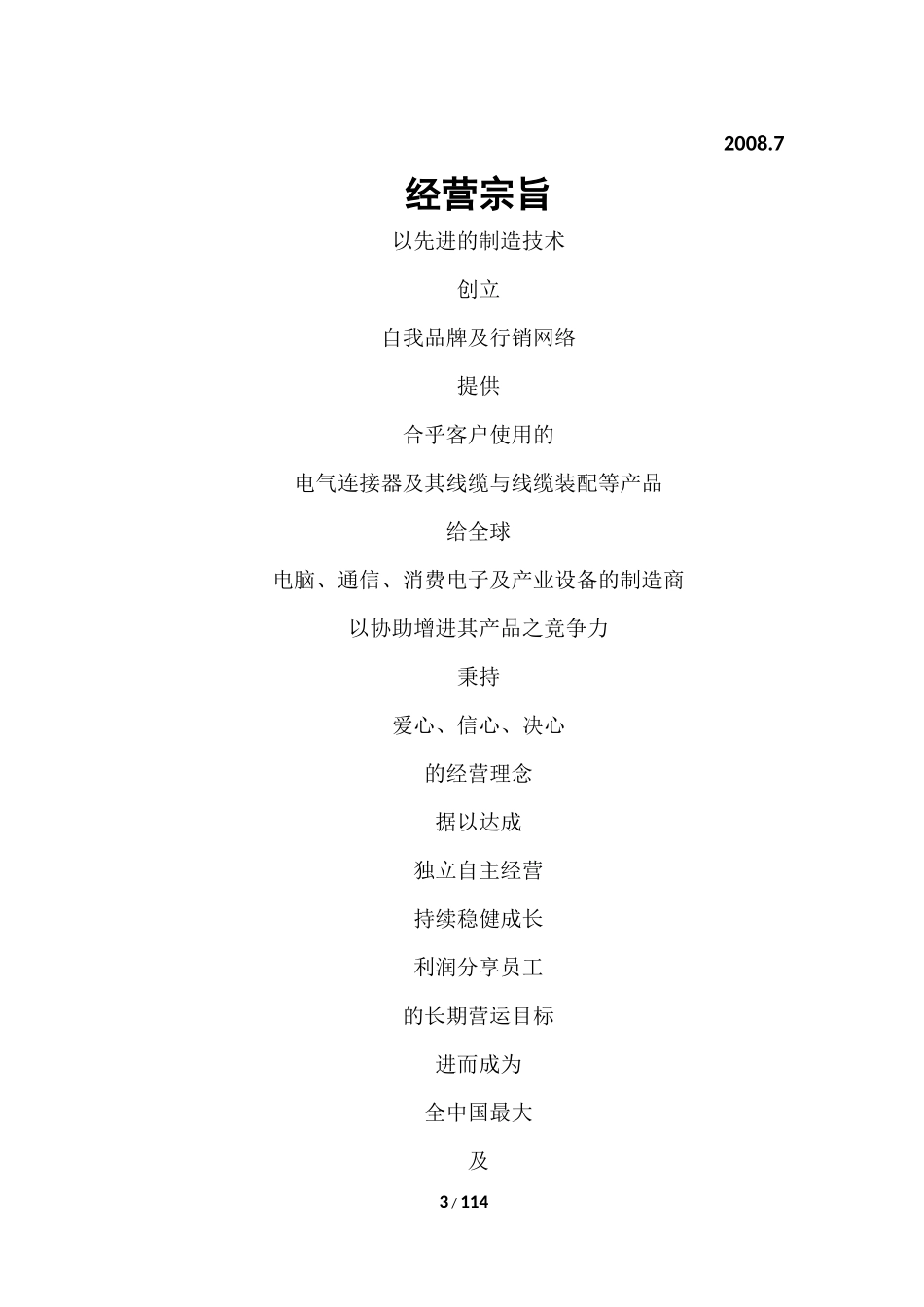 富士康员工手册_第3页