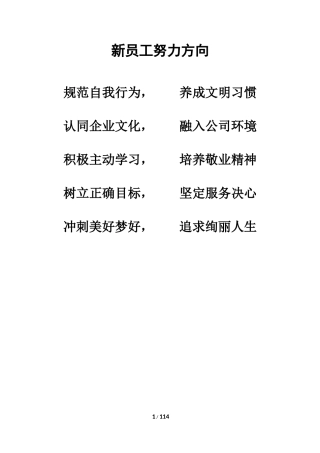 富士康员工手册