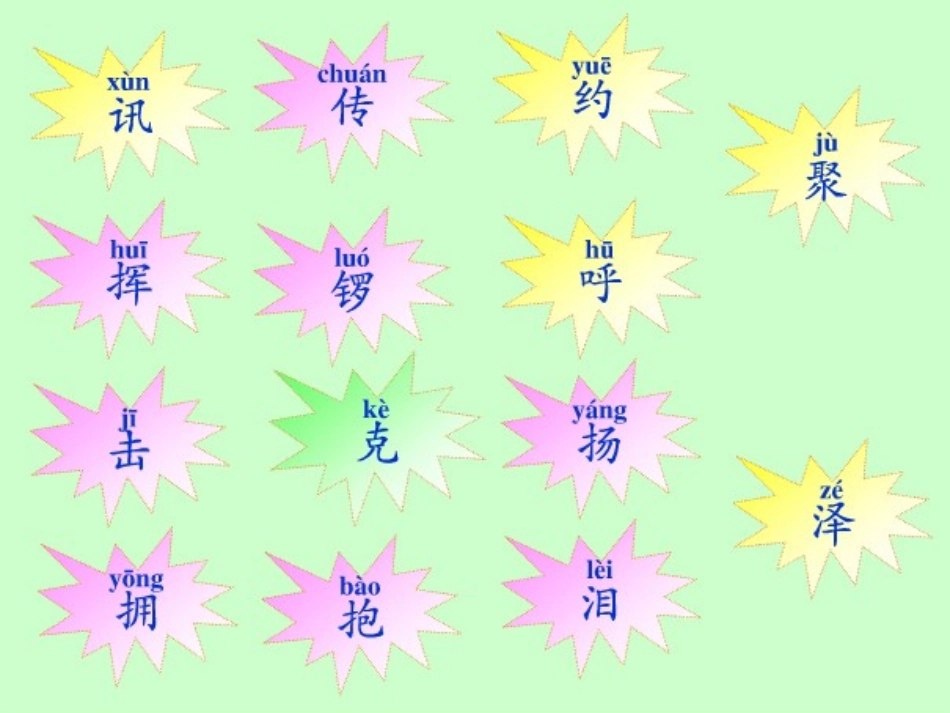 第11课《我们成功了》_第2页