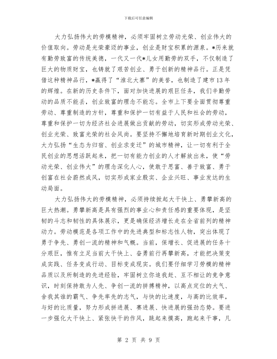 全市劳动模范表彰大会上的讲话与全市劳模表彰会发言材料汇编_第2页