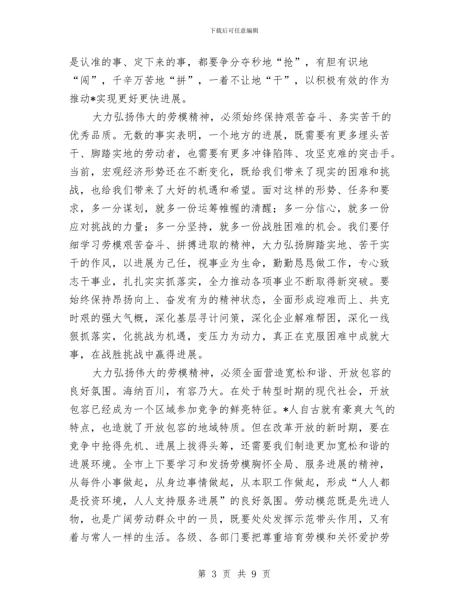 全市劳动模范表彰大会上的讲话与全市劳模表彰会发言材料汇编_第3页