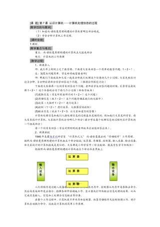 第07课课题2-2：认识计算机——计算机处理信息的过程