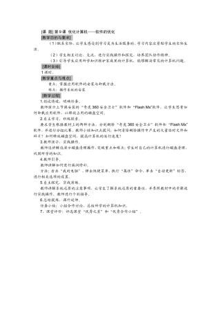 第09课课题2-4：优化计算机——软件的优化