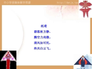第10课风筝课件