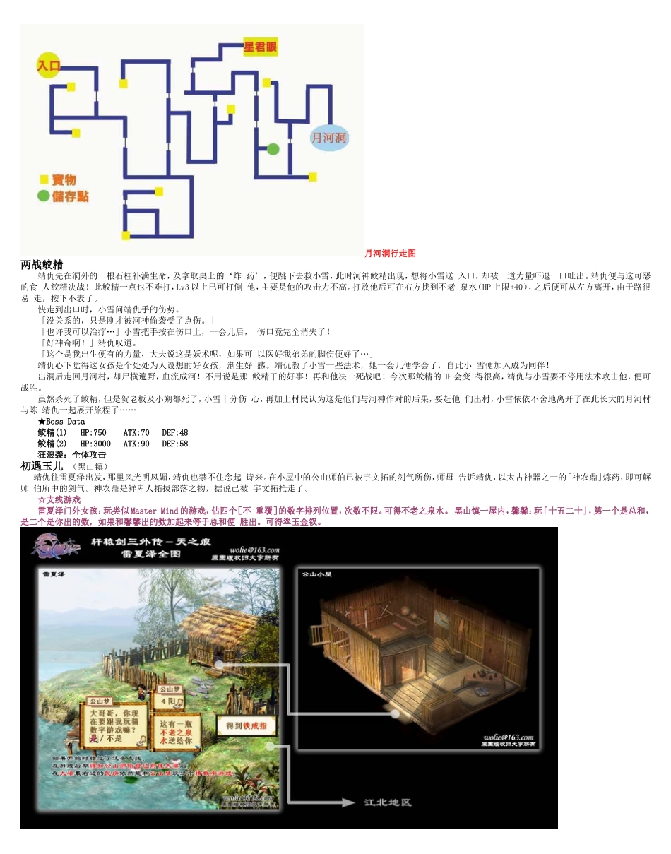轩辕剑3外传天之痕最终完美攻略_第3页