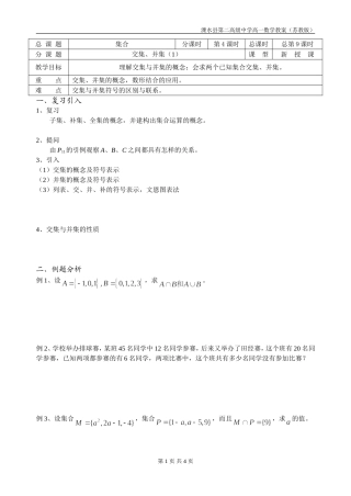 第09课时（交集、并集（1））