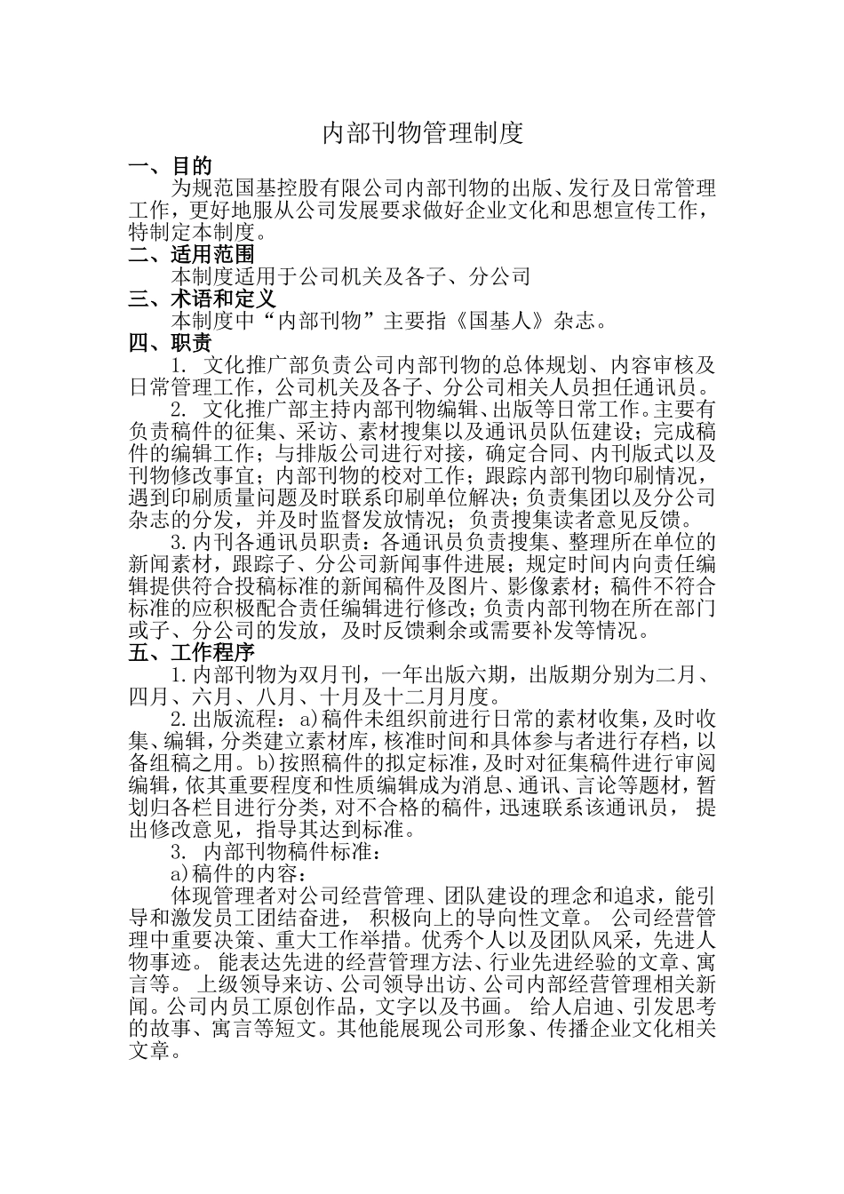 内部刊物管理制度_第1页