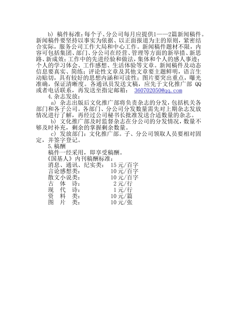 内部刊物管理制度_第2页