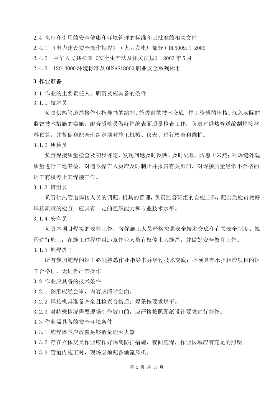 热网管道焊接方案_第2页