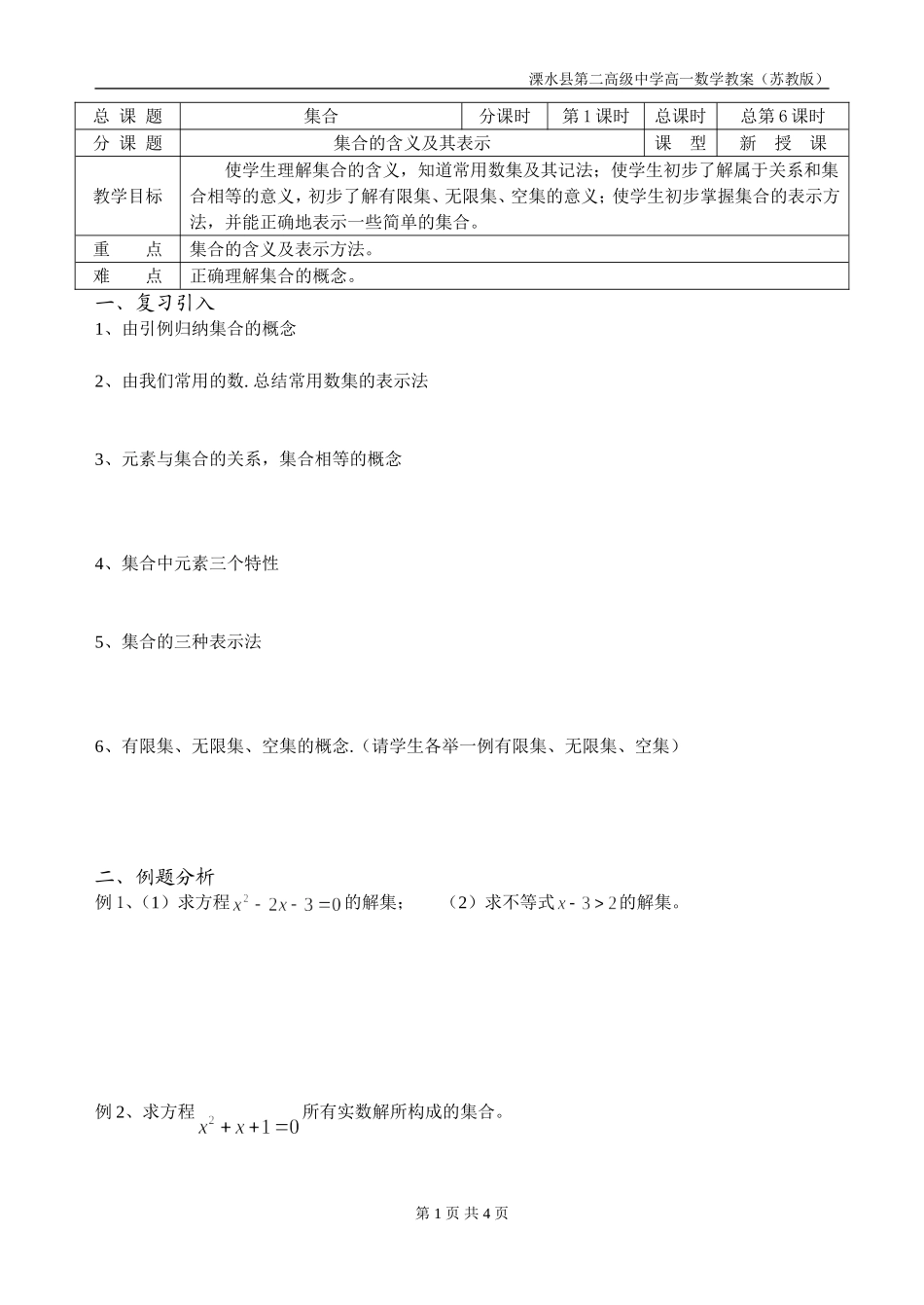 第06课时（集合的含义及其表示）_第1页