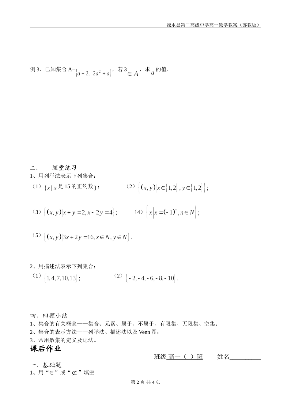 第06课时（集合的含义及其表示）_第2页