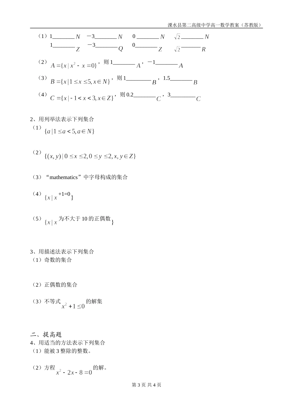 第06课时（集合的含义及其表示）_第3页