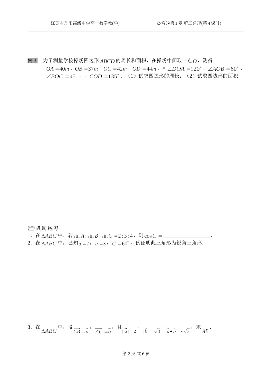 第04课时（余弦定理（2））_第2页