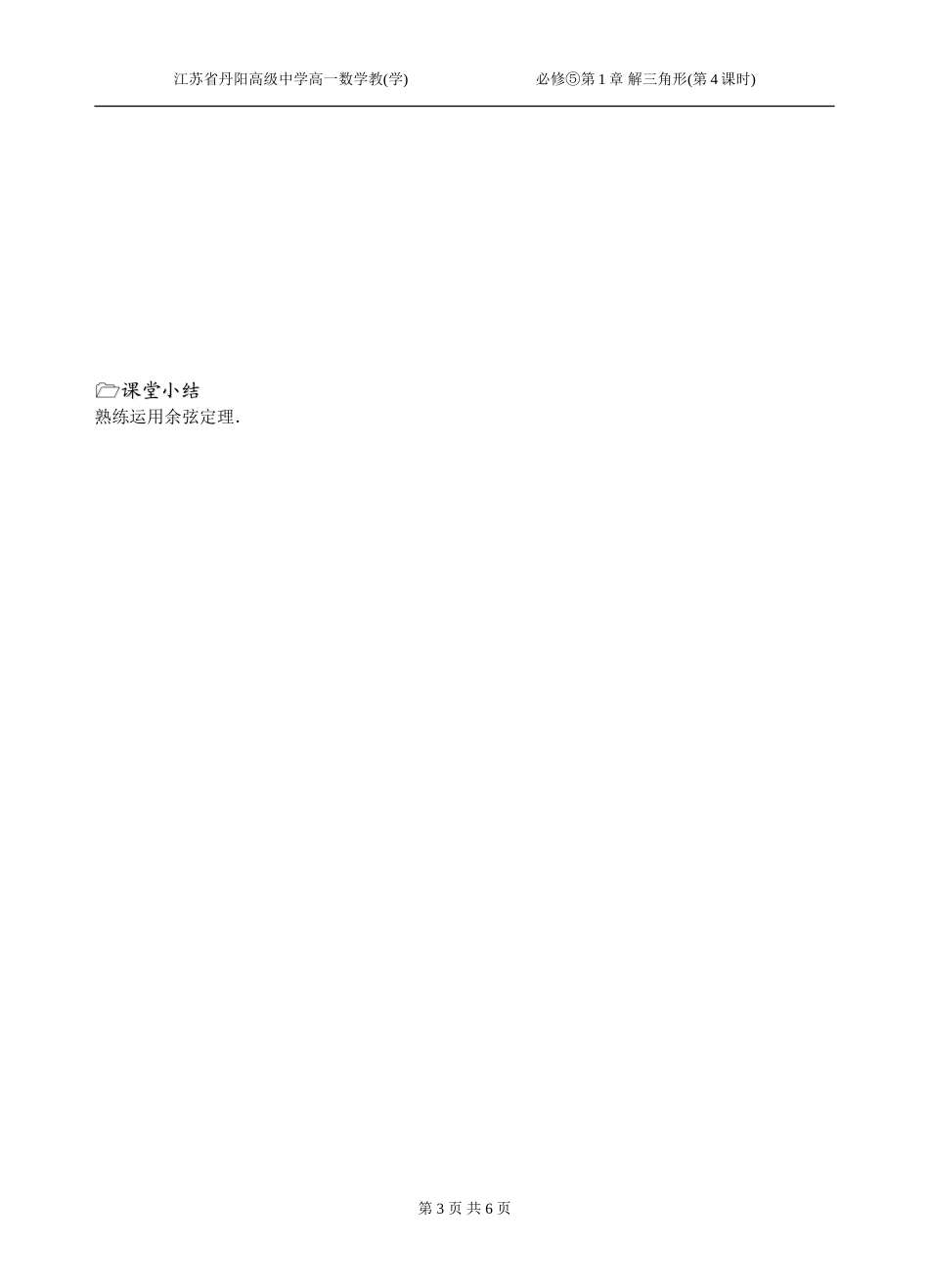 第04课时（余弦定理（2））_第3页