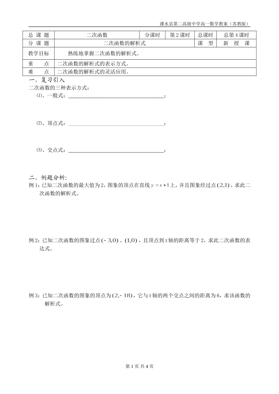 第04课时（二次函数的解析式）_第1页