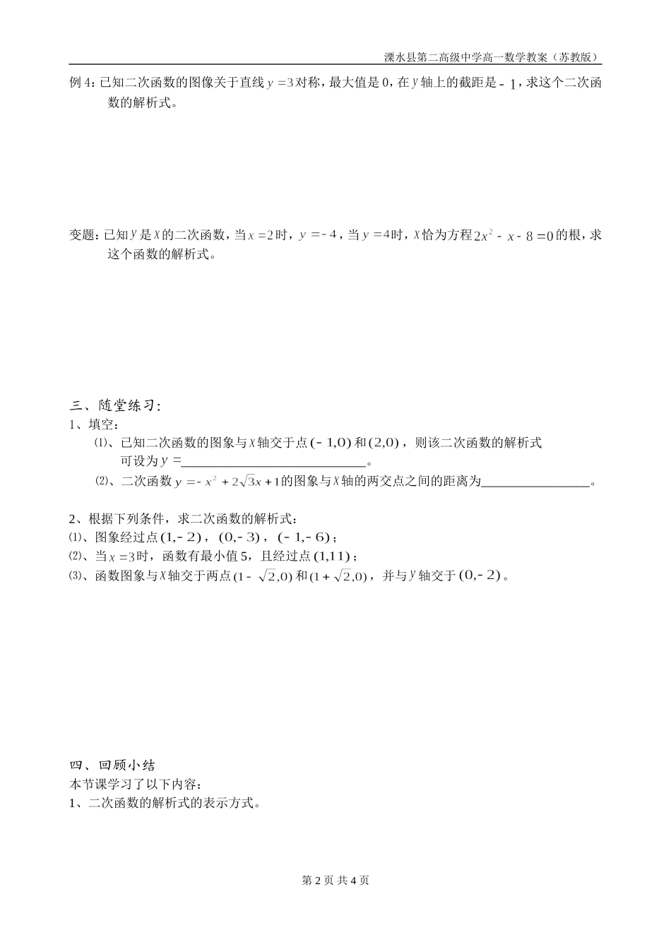 第04课时（二次函数的解析式）_第2页