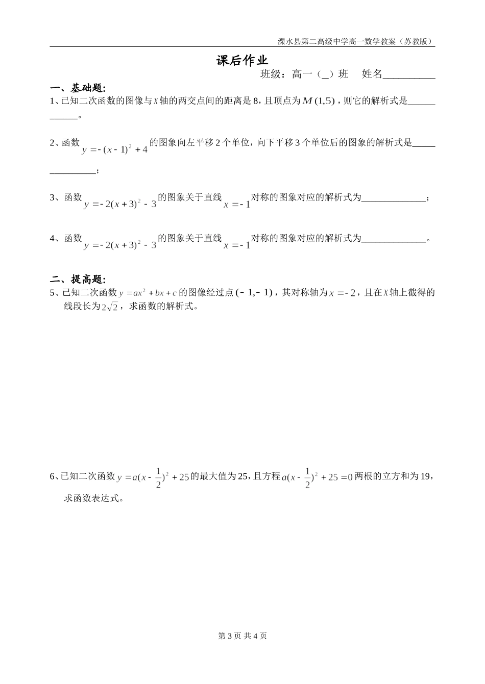 第04课时（二次函数的解析式）_第3页
