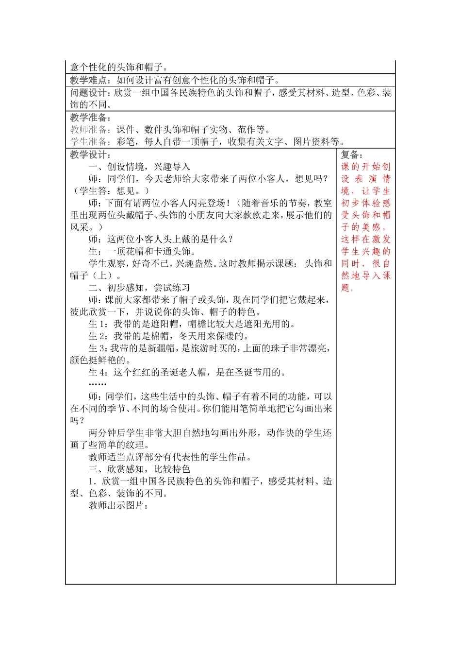 第11课头饰和帽子（上）_第2页