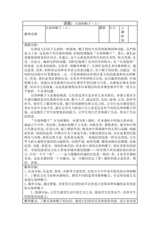第11课头饰和帽子（上）