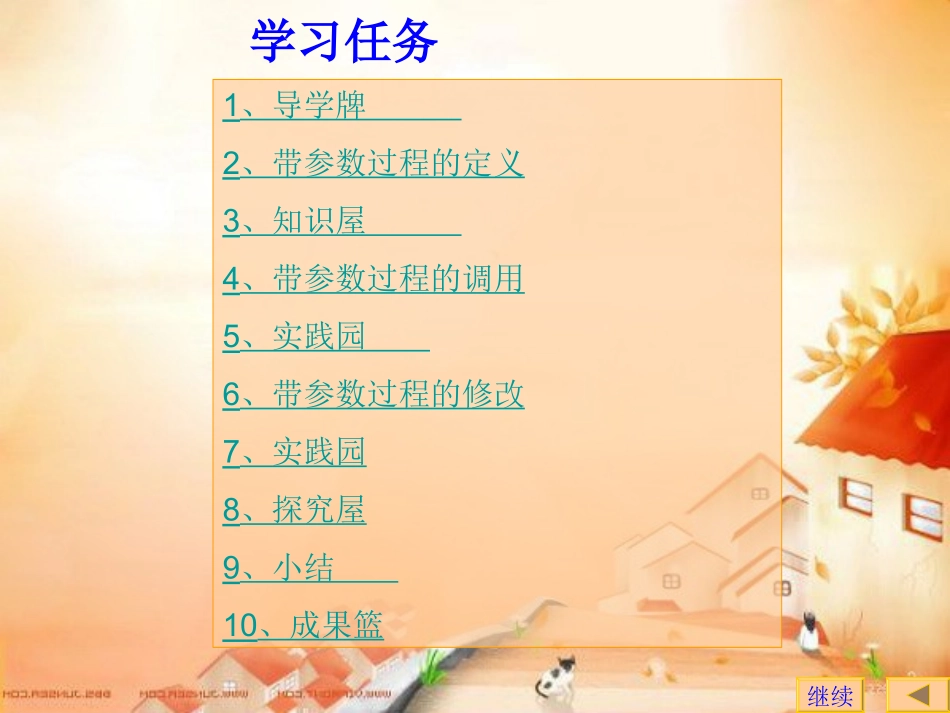 第11课带参数的过程_第2页