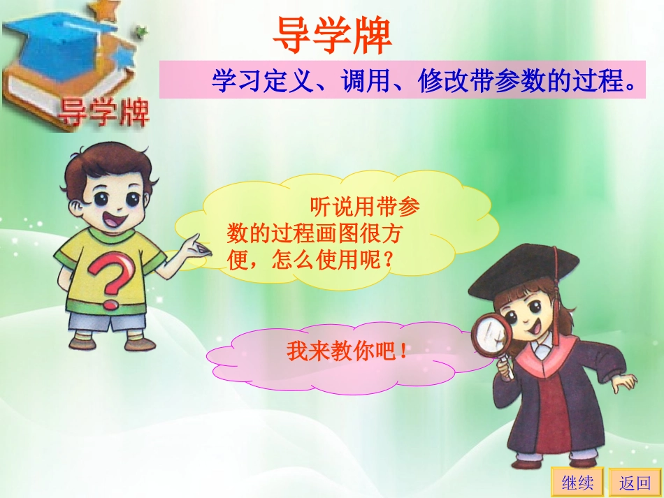 第11课带参数的过程_第3页