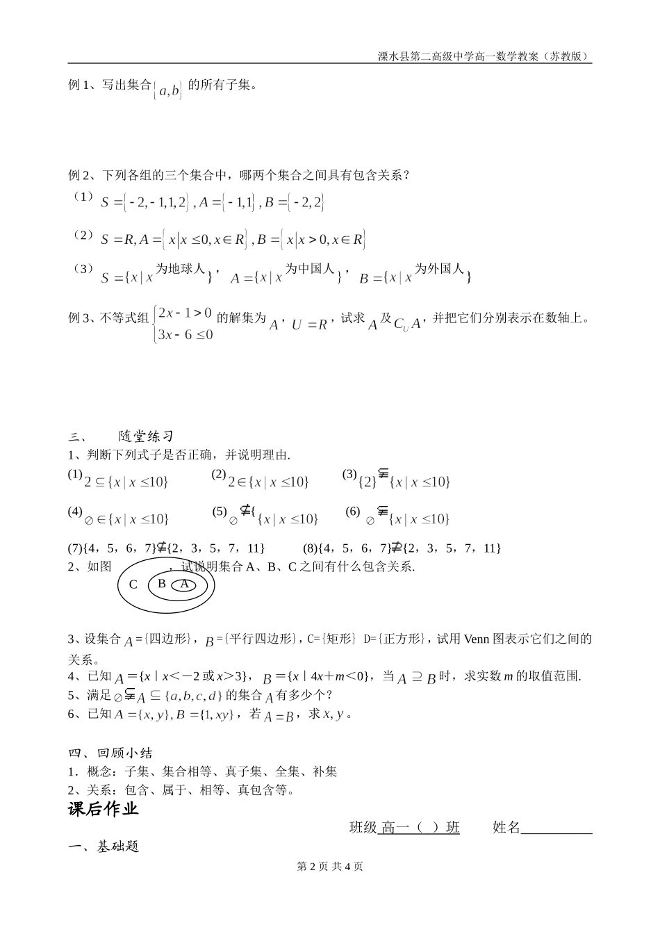第07-08课时（子集、全集、补集）_第2页