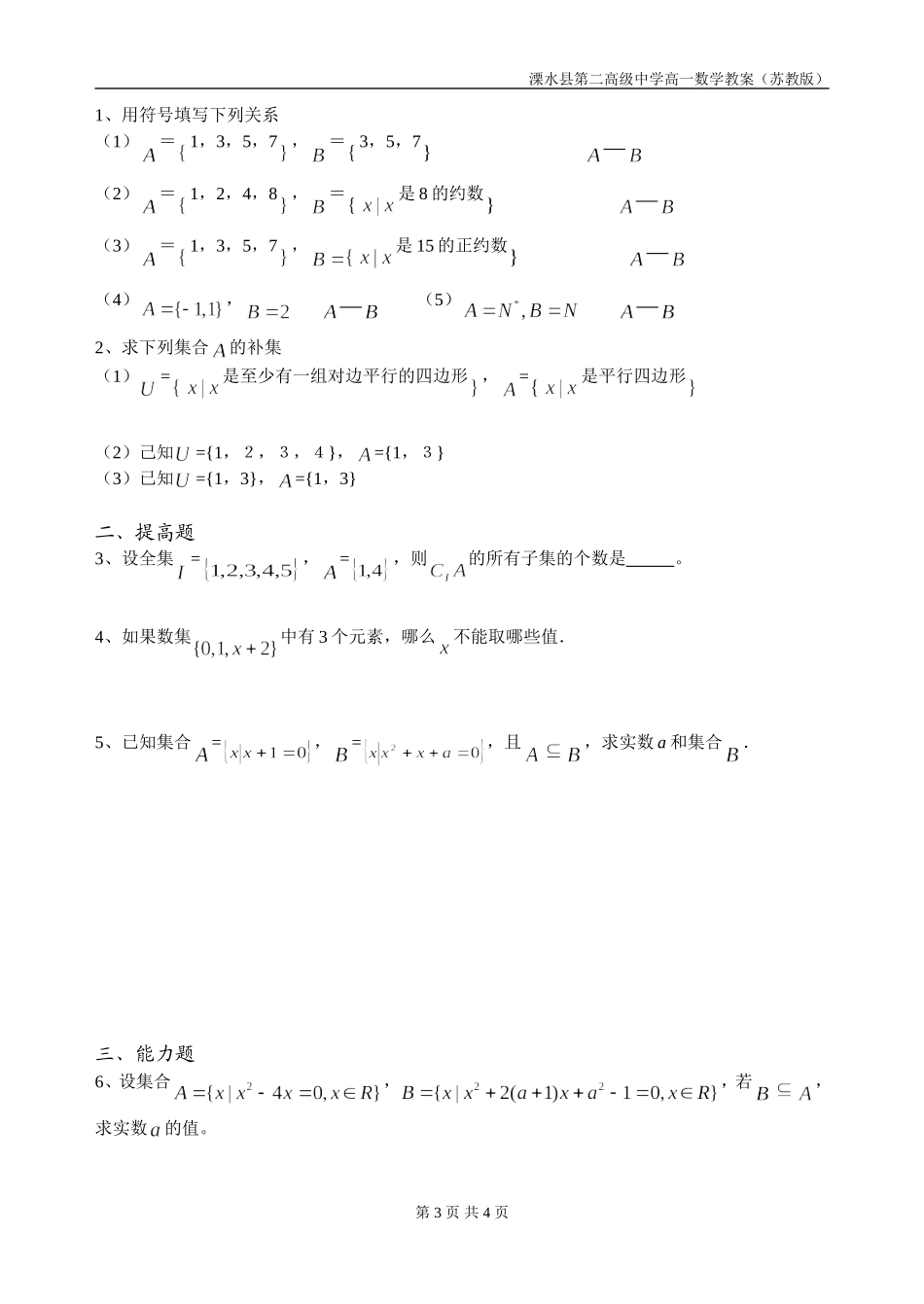 第07-08课时（子集、全集、补集）_第3页