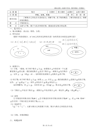 第07-08课时（子集、全集、补集）