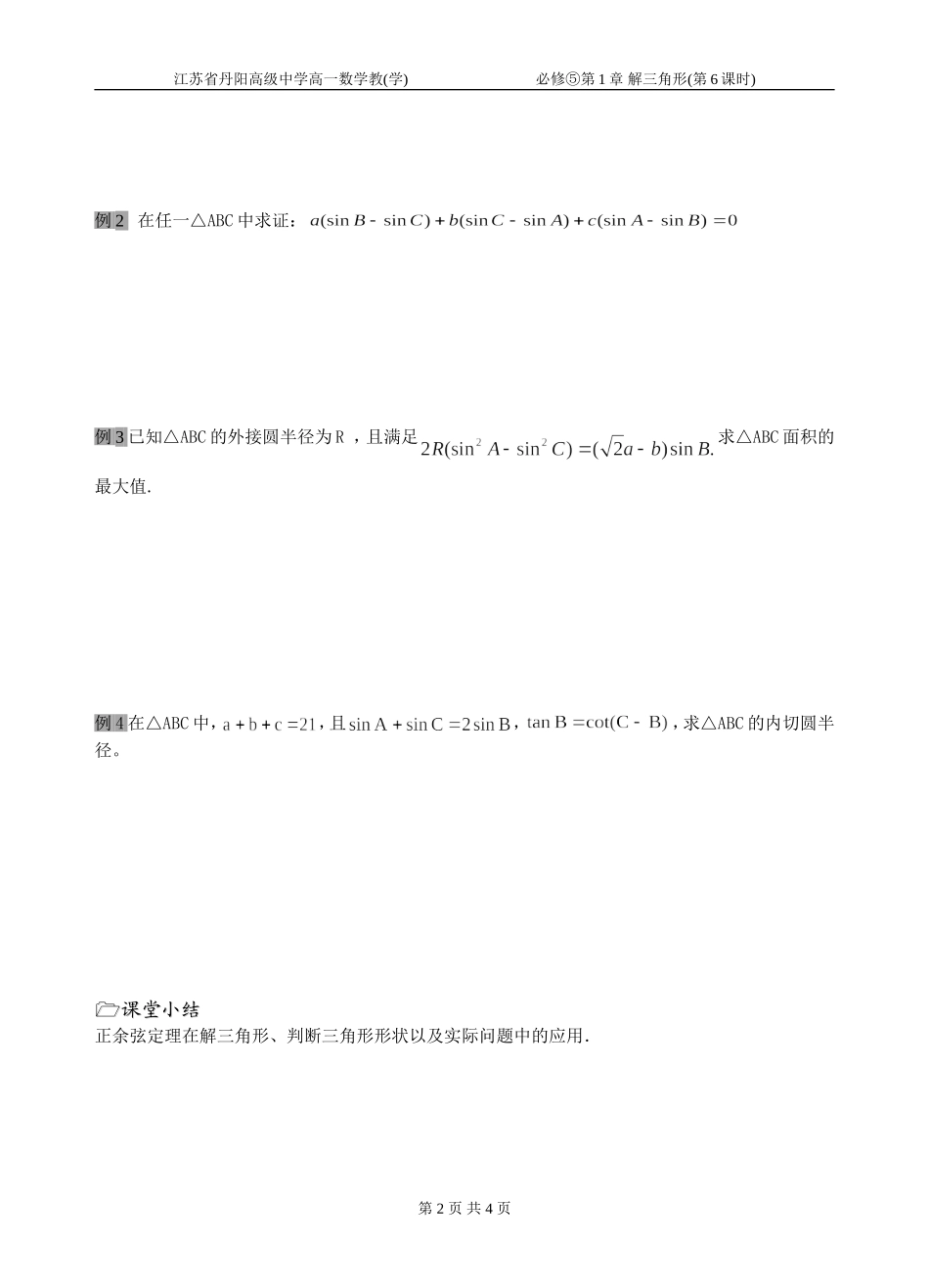 第06课时（正余弦定理习题课_第2页