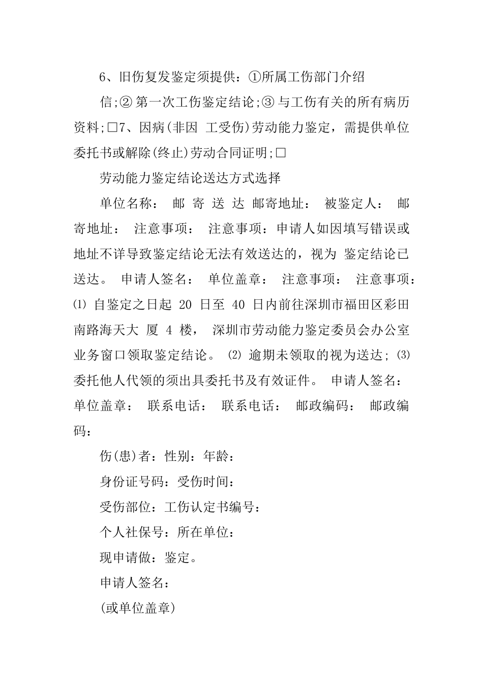 个人劳动能力鉴定申请书XX_第3页