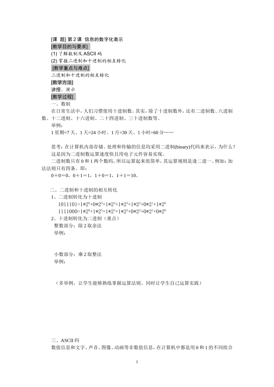 第02课课题1-2：信息的数字化表示_第1页