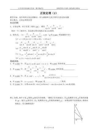 第02课时（正弦定理（2））