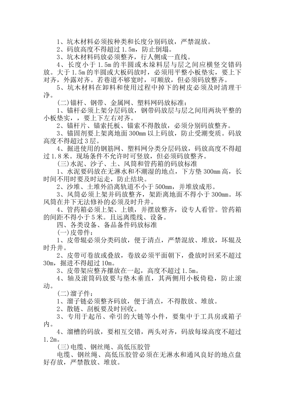 煤矿文明生产管理规办法_第2页