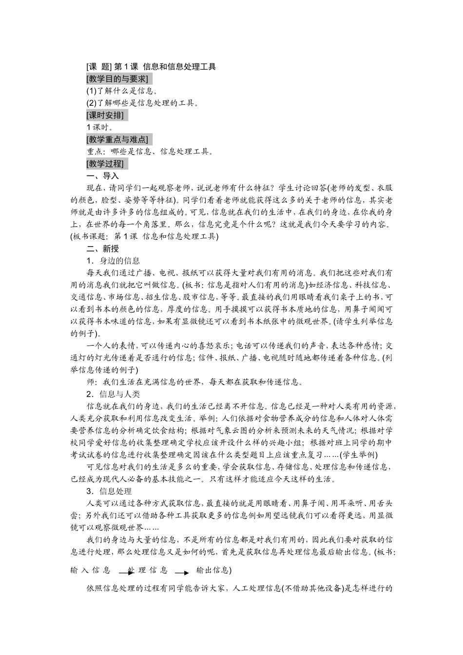 第01课课题1-1：信息和信息处理工具_第1页