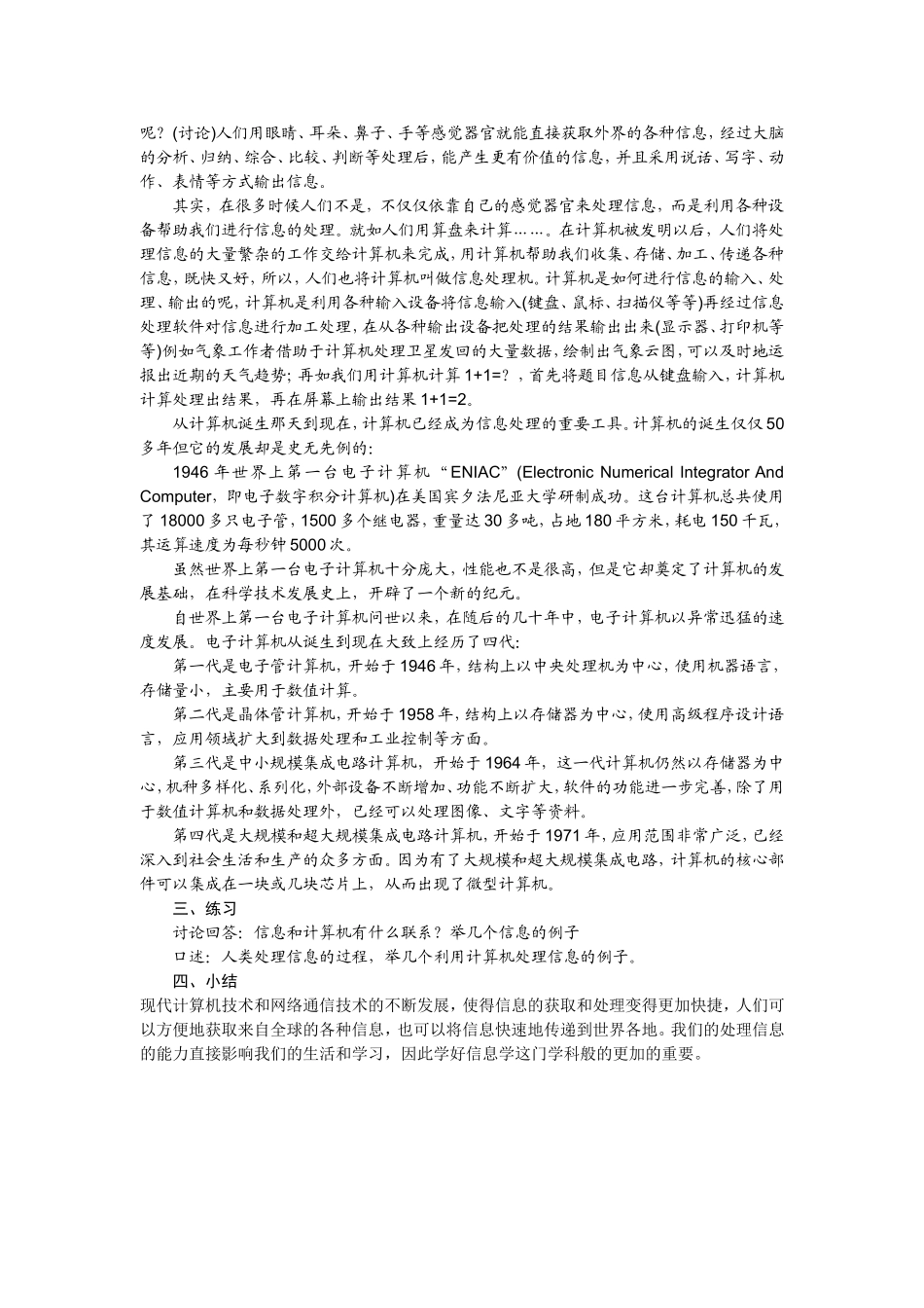 第01课课题1-1：信息和信息处理工具_第2页