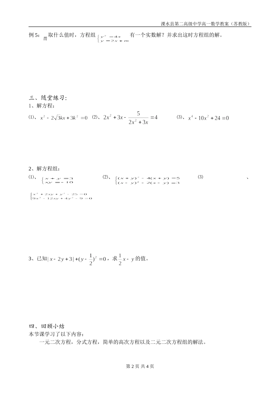 第01课时（方程与方程组）_第2页