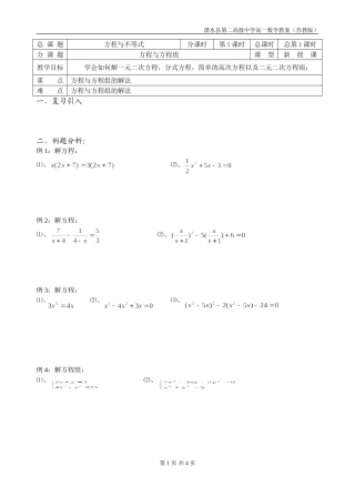 第01课时（方程与方程组）