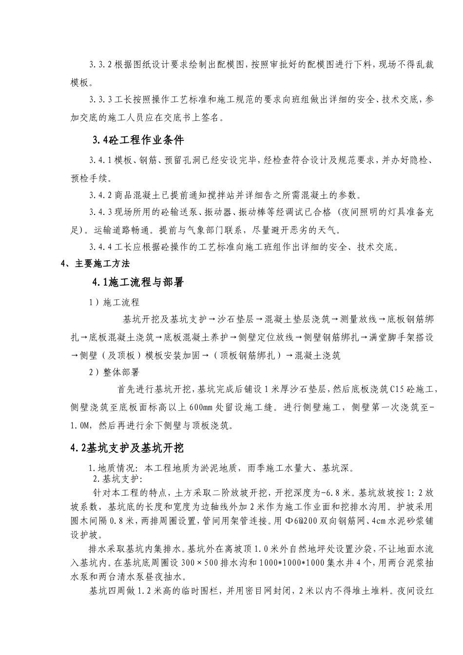 污水处理池施工组织设计_第2页