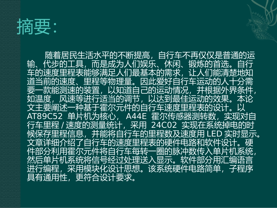 基于单片机的自行车测速系统的设计_第2页